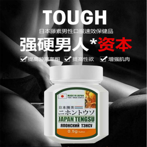 正品日本藤素