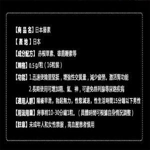 日本藤素男性保健品