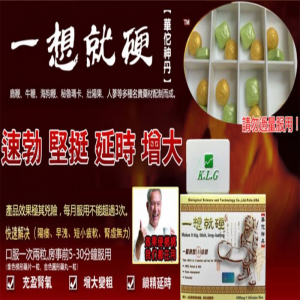 一想就硬作用