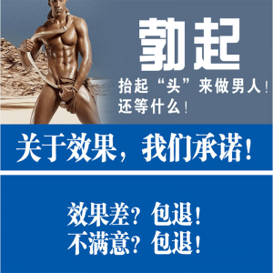 一想就硬功效