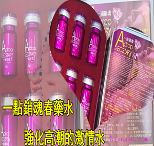 一滴銷魂春藥水