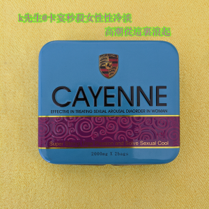 卡宴高潮粉