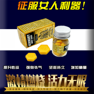 德國必邦壯陽藥