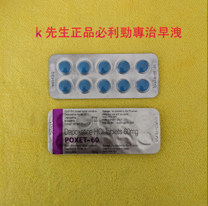 必利勁效果怎麼樣