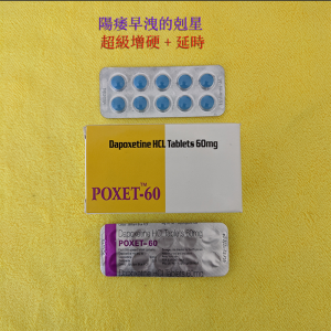 必利勁治早洩壯陽藥
