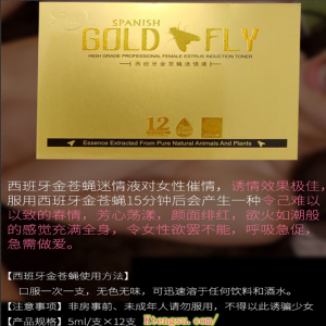金蒼蠅催情水